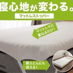 【お譲り先決定】高反発マットレストッパーの画像