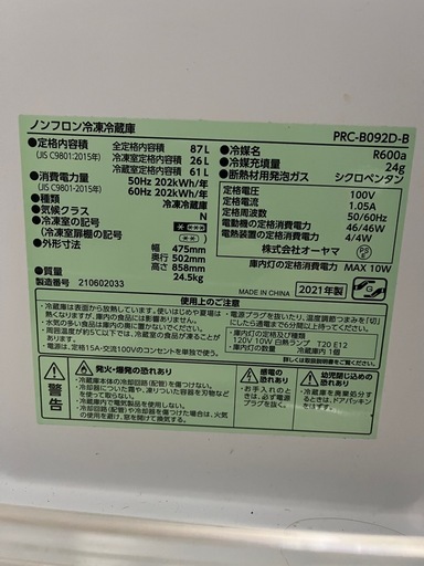 2021年製　87L 冷蔵庫