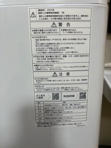 AQUA洗濯機2024年製　使用期間1年
