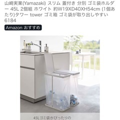 山崎実業 オシャレゴミ箱 ダストボックスの画像