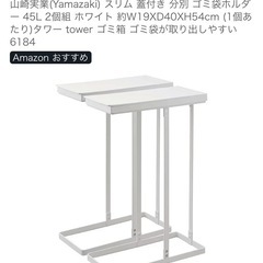 山崎実業 オシャレゴミ箱 ダストボックスの画像