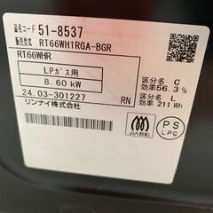 ＼家具＊家電のお店／【ｼﾞｬﾝｸﾞﾙｼﾞｬﾝｸﾞﾙ石川金沢店】ガステーブル リンナイ RT66WH1RGA 2024年製 ＊プロパンガス用の画像