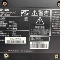 美品テレビ‼ / TOSHIBA / REGZA / 22V  の画像