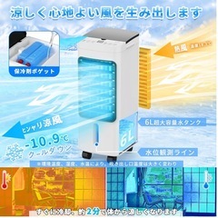冷風機 冷風扇 冷風扇風機 冷房 強力送風 6L大容量タンクの画像