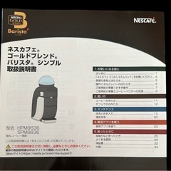 Nestle/ネスレ/コーヒーメーカー/ネスカフェ ゴールドブレンド バリスタ シンプル/ SPM9636の画像