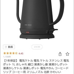 電気ケトル(動作確認済み)の画像