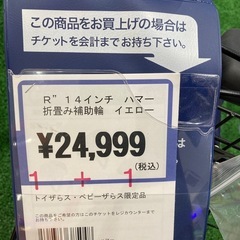 ハマー14トイザラス限定自転車の画像