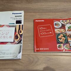 Panasonic　スチームオーブンレンジ　パナソニック　Bistro　ビストロの画像