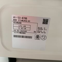 ＼家具＊家電のお店／【ｼﾞｬﾝｸﾞﾙｼﾞｬﾝｸﾞﾙ石川金沢店】ガステーブル リンナイ ET34NJH4A-W1 2024年製 ＊プロパンガス用の画像