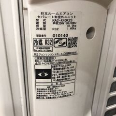 【ジャングルジャングル広陵店】エアコン　日立　RAS-X40K2S　2020　基本工事費入の画像