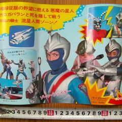 1970年代/中嶋製作所『ウルトラアクションボーイ①平和の騎士/流星人間ゾーン』当時物チラシ/カタログ美品◎★売り切れ御免の画像