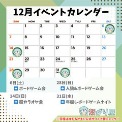 🌈社会人サークル『繋がり屋』のイベント日程☕ 12月の参加者募集中〜✨