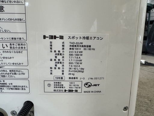 ⭐︎トヨトミ TADｰ22JWスポット冷暖エアコン⭐︎