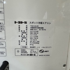⭐︎トヨトミ TADｰ22JWスポット冷暖エアコン⭐︎の画像