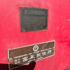 【※未整備品】 ガソリン給油機　給油機　富永製作所　P-100　レトロ　モービル軽油　インテリアの画像