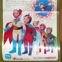 1970年代/中嶋製作所『ウルトラアクションボーイ③科学忍者隊/ガッチャマン』当時物チラシ/カタログ美品◎★売り切れ御免の画像
