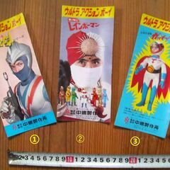 1970年代/中嶋製作所『ウルトラアクションボーイ③科学忍者隊/ガッチャマン』当時物チラシ/カタログ美品◎★売り切れ御免の画像