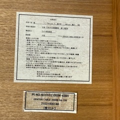 ★美品★　ニトリ　天然木センターテーブル (アケビNA 135)の画像