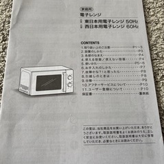 ニトリ電子レンジの画像