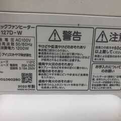 【リサイクルショップどりーむ荒田店】No.4964　セラミックファンヒーター　2022年製　アイリスオーヤマの画像