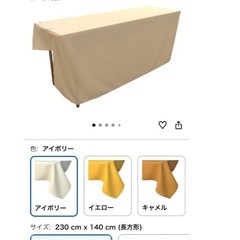 【12/7頃まで】防炎布 アイボリー イベント 長机　のれん工房の画像