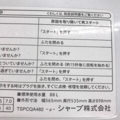 【ジャングルジャングル広陵店】洗濯機　シャープ　ES-KS70T　2018の画像