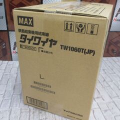 MAX マックス TW1060T タイワイヤ 未使用品 【ハンズクラフト宜野湾店】の画像