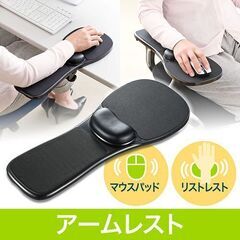 【未使用】マウスパッド付きアームレストマウント　マウステーブル　PCデスクチェア拡張パーツ　リストレストの画像