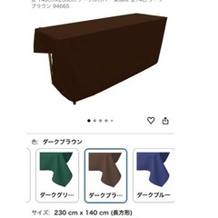 【12/7頃まで】防炎布 ダークブラウン　イベント 長机　のれん工房の画像