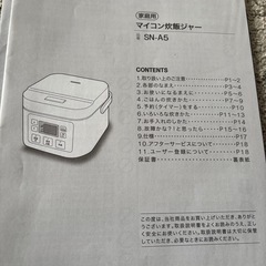 ニトリ　炊飯器の画像