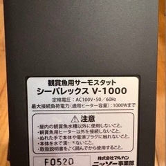 NISSO シーパレックス V-1000 サーモスタットの画像