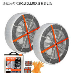 オートソックの画像