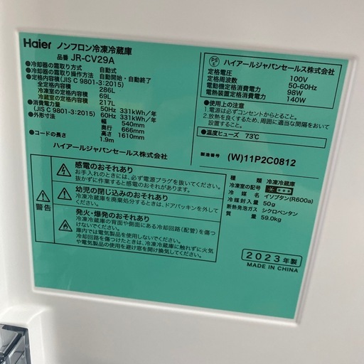 ?高年式?2023年製 Haier 286L冷蔵庫 JR-CU29A 3ドア 右開き 1〜2人暮らし No.7812 NH  