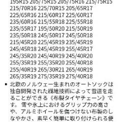 オートソックの画像