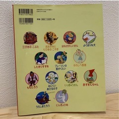 よみきかせおはなし絵本 1 むかしばなし・名作20 の画像