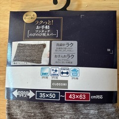 新品未使用のびのび枕カバー35✖️50  43✖️63対応の画像