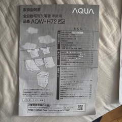 【11/28 17時現在まとめ引取り希望の方と交渉中につき返信お待ちください】 2017年製 アクア 洗濯機　の画像