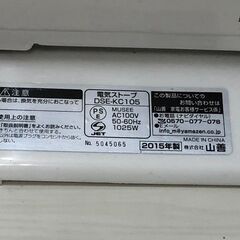 【リサイクルショップどりーむ荒田店】No.5227　電気ストーブ　2015年製　ヤマゼンの画像