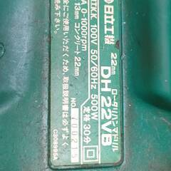 お話し中！日立工機　電動ロータリハンマードリル　中古　DH22VBの画像