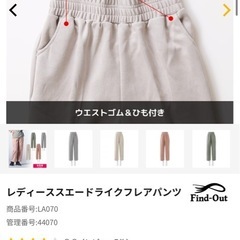 ワークマン　レディーススエードライクフレアパンツの画像