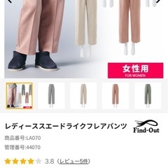 ワークマン　レディーススエードライクフレアパンツの画像