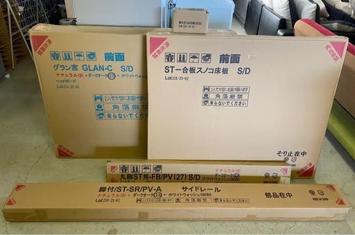 ※ 未開封　グラン宮（GLAN-C）S/D ベッドボード 23、ST-合板スノコ床板　S/D、脚付/ST-SR/PV-A サイドレール　23、丸脚ST用-FB/PV（27）S/D フットボー　23