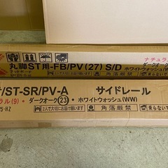 ※ 未開封　グラン宮（GLAN-C）S/D ベッドボード 23、ST-合板スノコ床板　S/D、脚付/ST-SR/PV-A サイドレール　23、丸脚ST用-FB/PV（27）S/D フットボー　23の画像