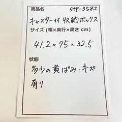 stp-3582　キャスター付き　収納ボックス　41.2×75×32.5cm　フタ付き　蓋　プラスチックケース　深型サイズ　収納ケース　透明　クリアカラーの画像