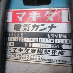 マキタ makita 1805B 電気カンナ 中古品7有効切断幅155mm 【ハンズクラフト宜野湾店】の画像
