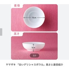 ヤマザキ　デリシャスボウル　２枚の画像