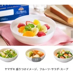 ヤマザキ　デリシャスボウル　２枚の画像