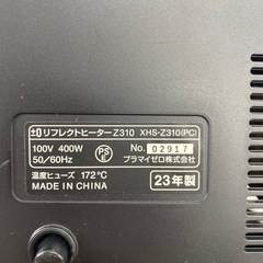 【ご来店限定】＊ プラマイゼロ リフレクトヒーター　2023年製＊1128-2の画像