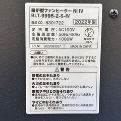 札幌 東区 ニトリ/NITORI 暖炉型ファンヒーター BLT-999B-2-S-Ⅳ 2022年製 アイボリー 擬似炎照明 即暖 おしゃれ 電気ストーブ 暖房器具 動作確認済みの画像