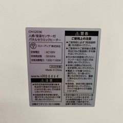 【ご来店限定】＊ スリーアップ パネルセラミックヒーター　2020年製＊1128-3の画像